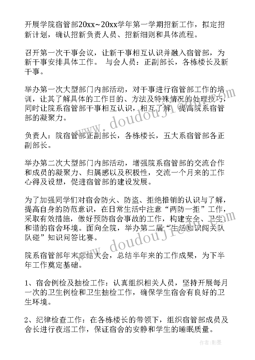 最新宿管老师个人工作计划和总结(精选7篇)