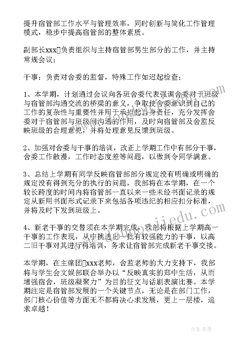 最新宿管老师个人工作计划和总结(精选7篇)