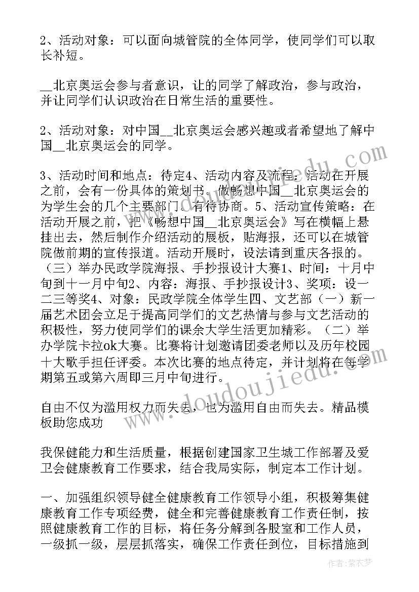 镇街老龄工作计划方案 镇街老龄工作计划(优质5篇)