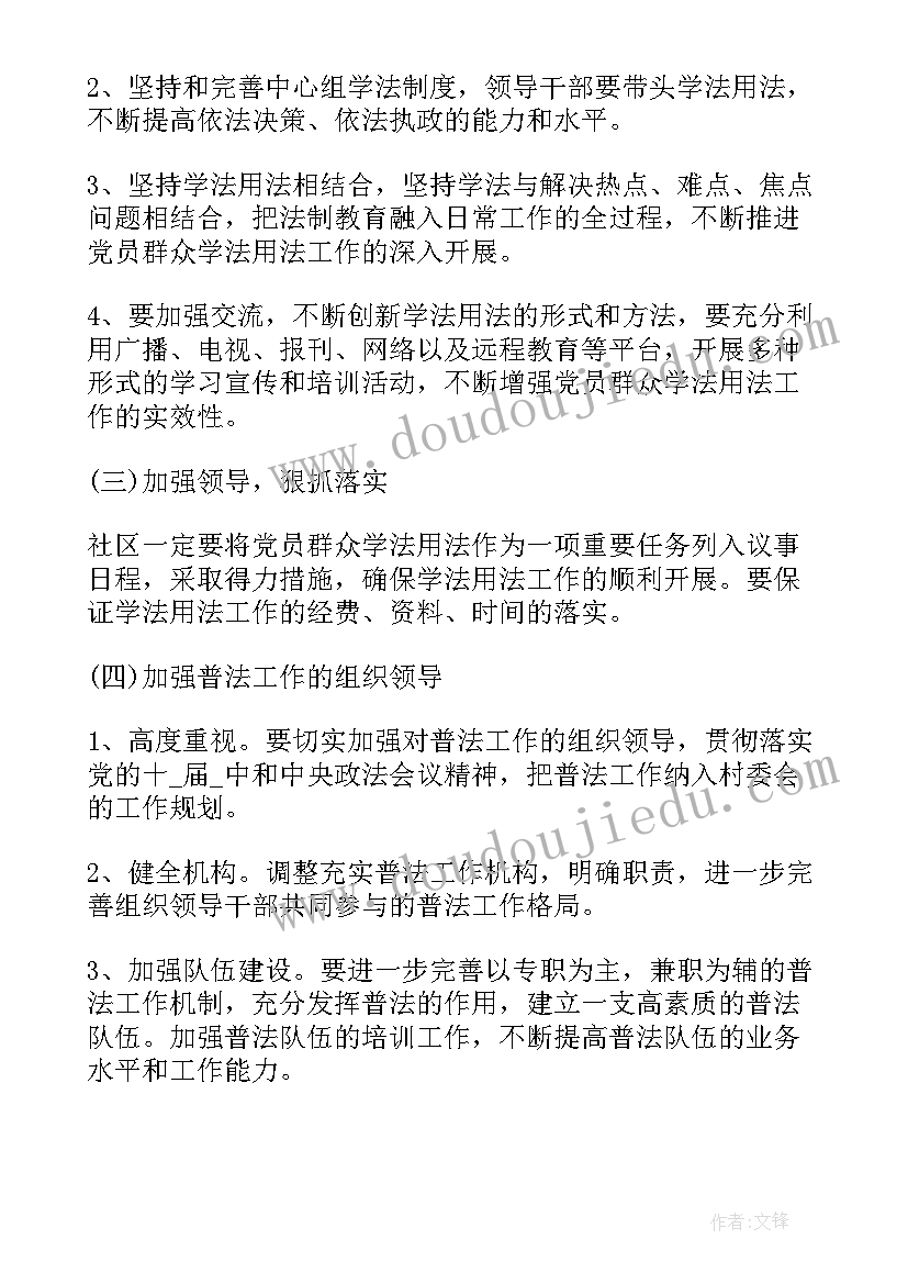 八五普法工作计划实施方案 互助县八五普法工作计划(实用8篇)