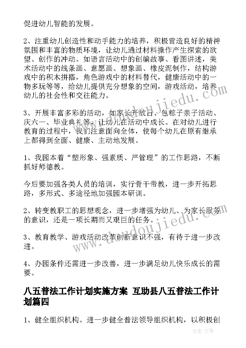 八五普法工作计划实施方案 互助县八五普法工作计划(实用8篇)