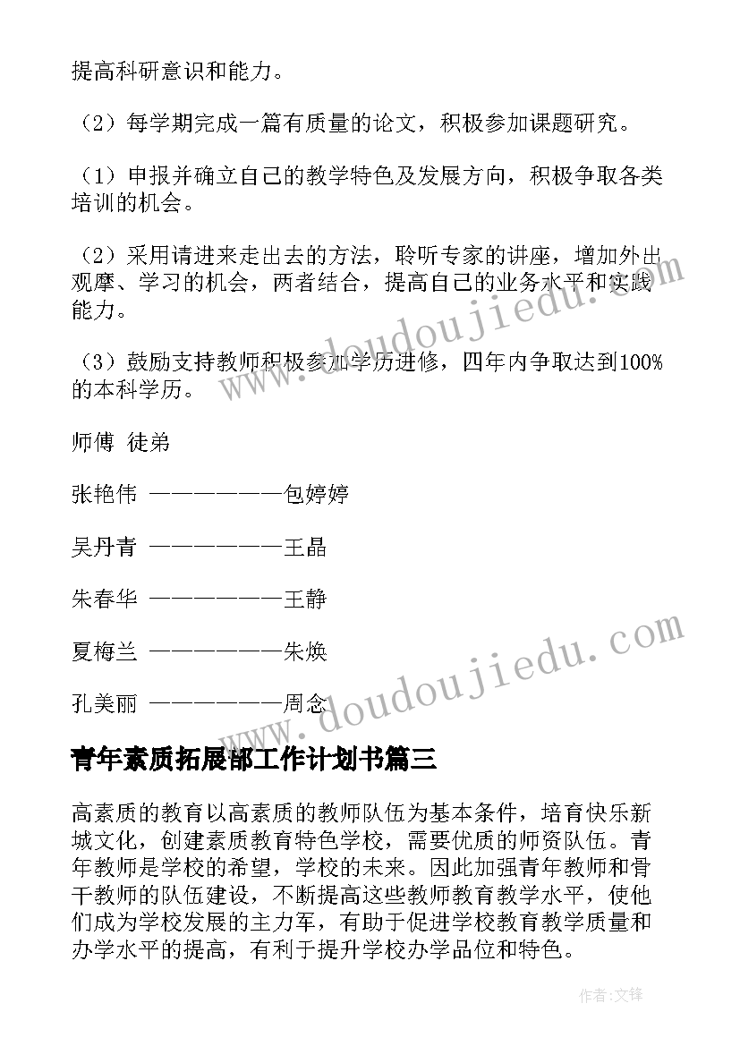 最新青年素质拓展部工作计划书(汇总8篇)