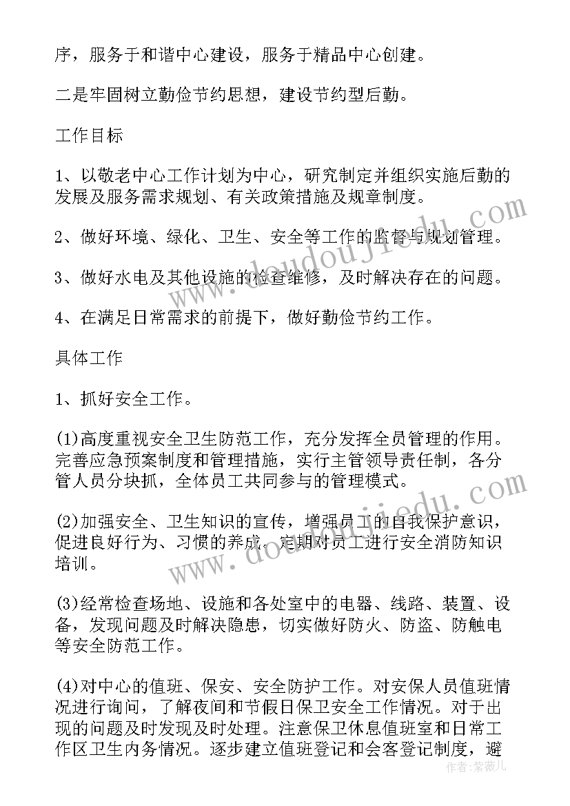 疫情养老社区工作计划(实用5篇)