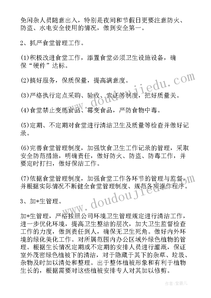 疫情养老社区工作计划(实用5篇)