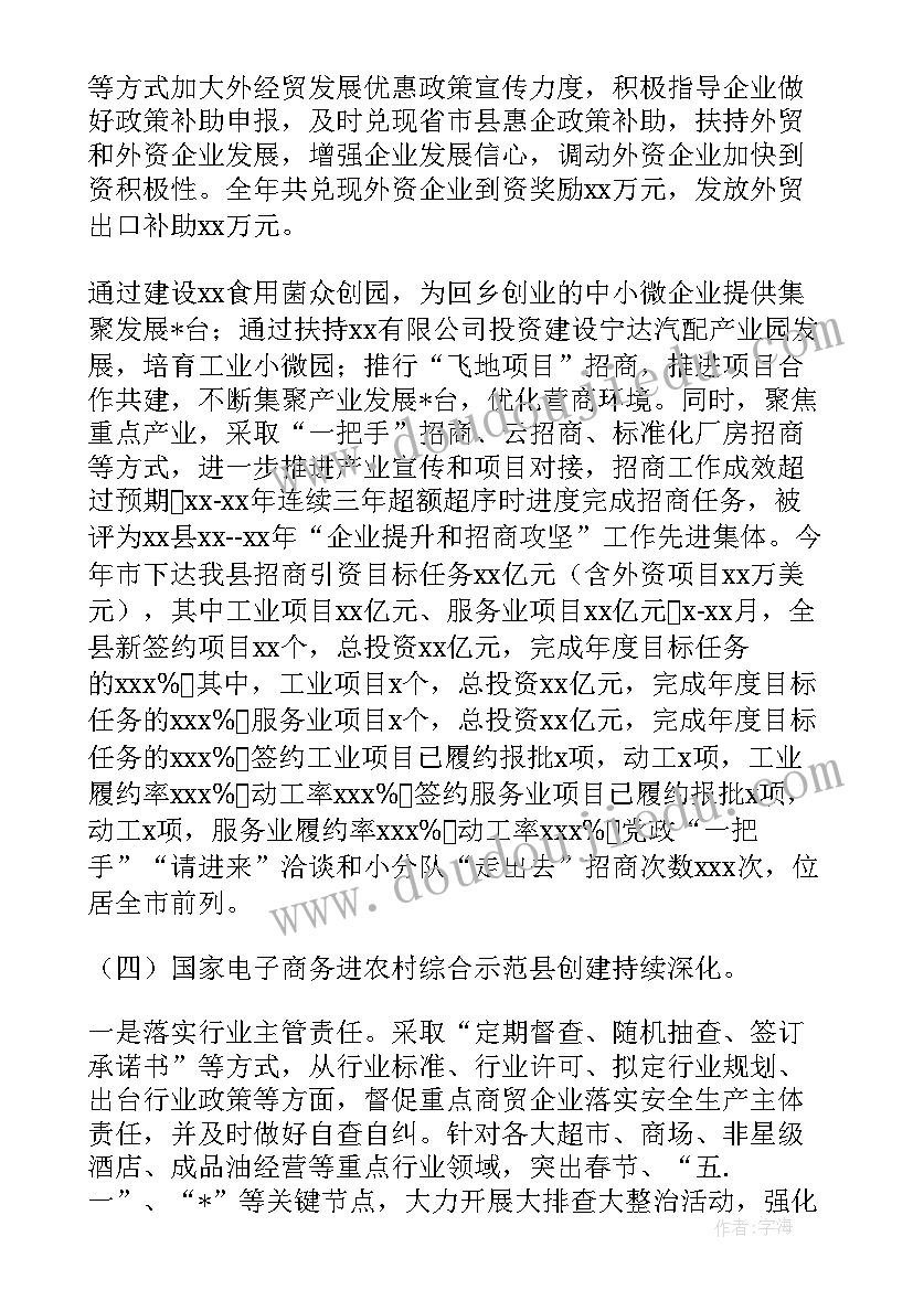 工程商务个人工作总结 商务管理岗位工作计划(实用5篇)