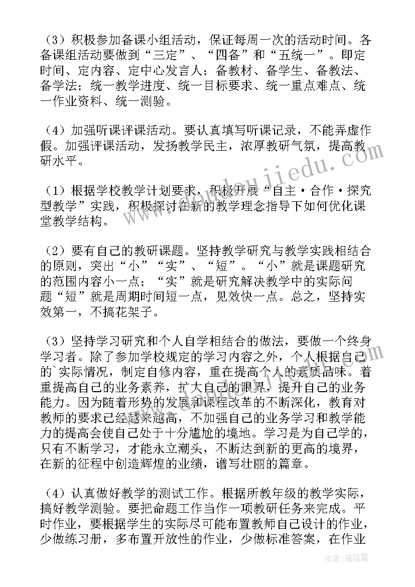 2023年初二语文工作计划第一单元 初二语文教学工作计划(实用9篇)