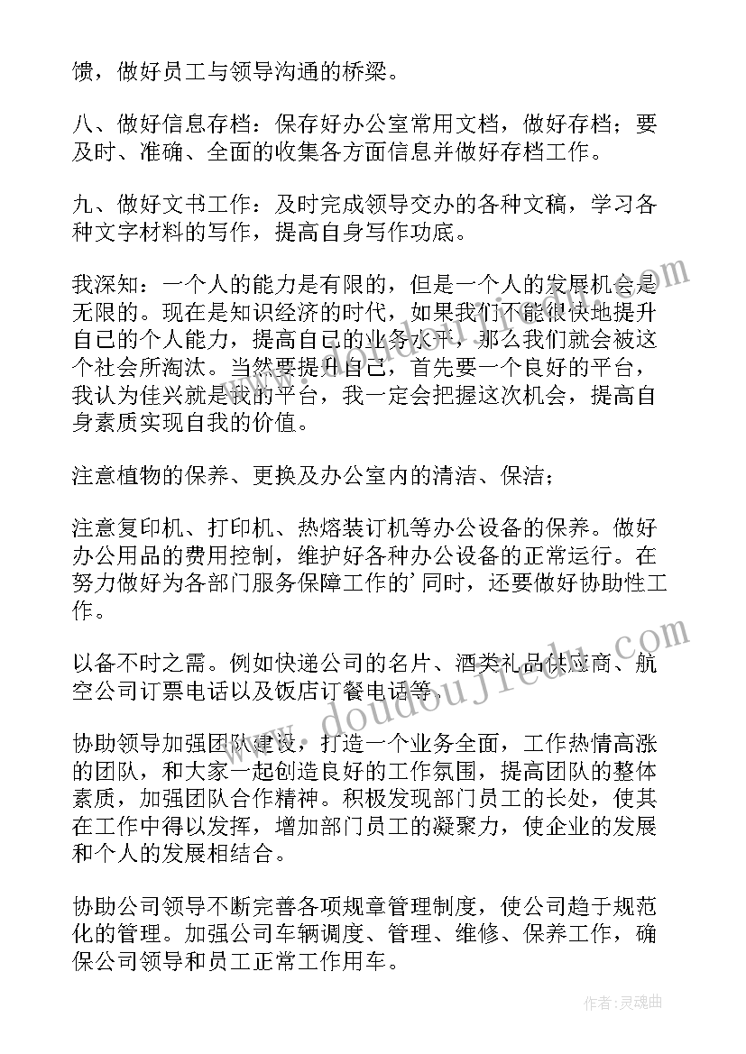 最新行政文员个人工作计划表 行政个人工作计划(精选7篇)