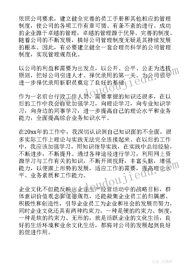 最新行政文员个人工作计划表 行政个人工作计划(精选7篇)