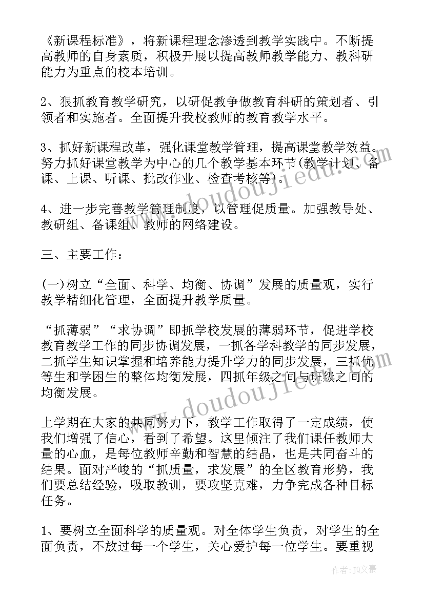 2023年小学教导主任个人年度工作总结 教导主任工作计划(大全7篇)