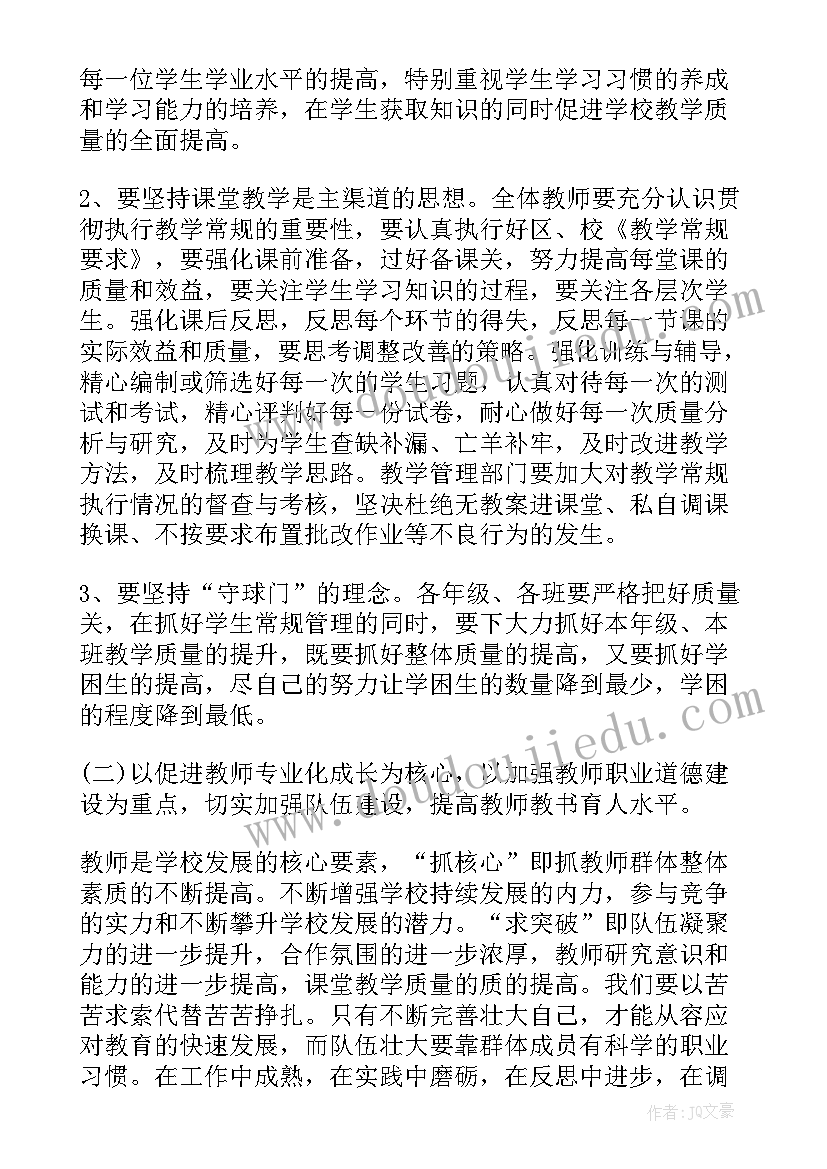 2023年小学教导主任个人年度工作总结 教导主任工作计划(大全7篇)