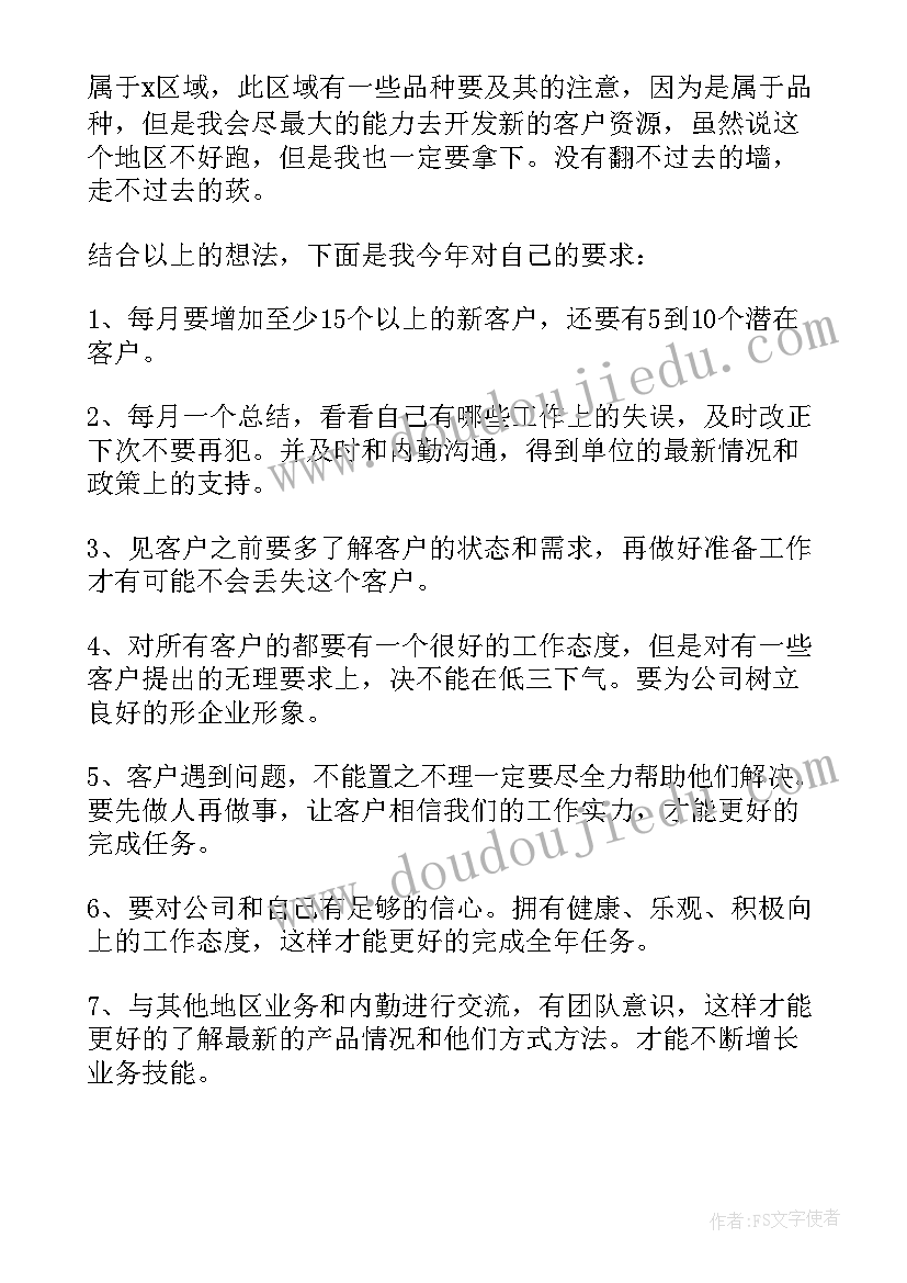 最新新人销售药品的工作计划(模板9篇)