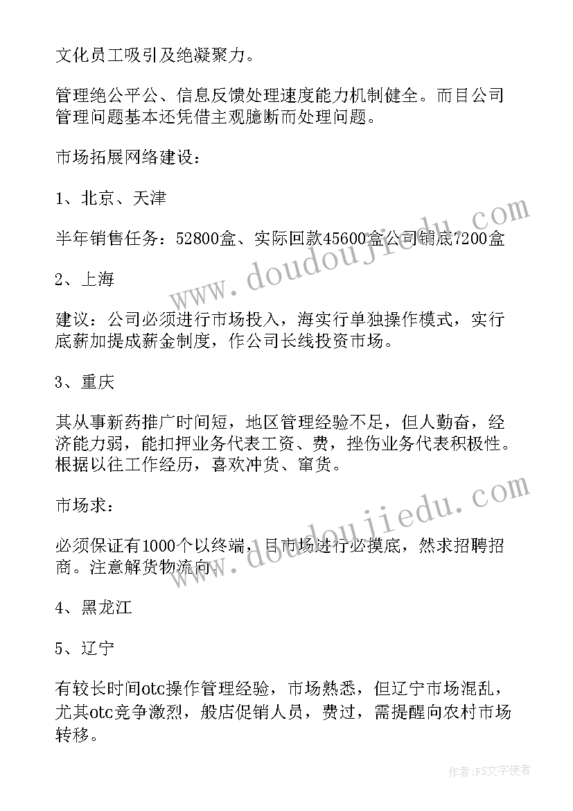 最新新人销售药品的工作计划(模板9篇)