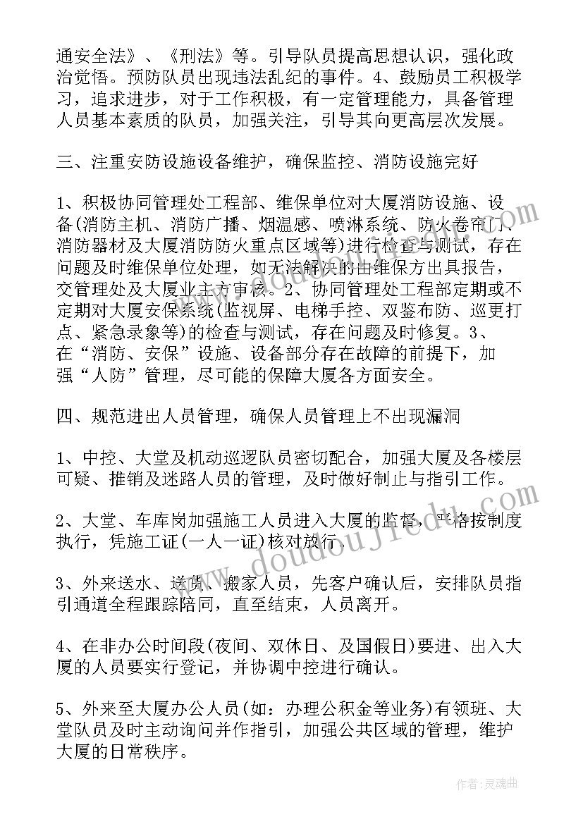 2023年医院保安班长工作计划表 保安班长的工作计划(精选8篇)