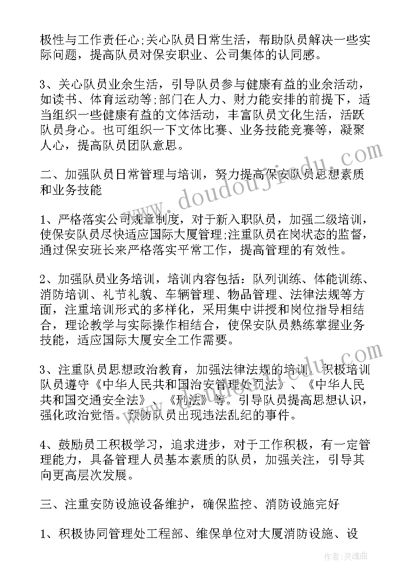 2023年医院保安班长工作计划表 保安班长的工作计划(精选8篇)