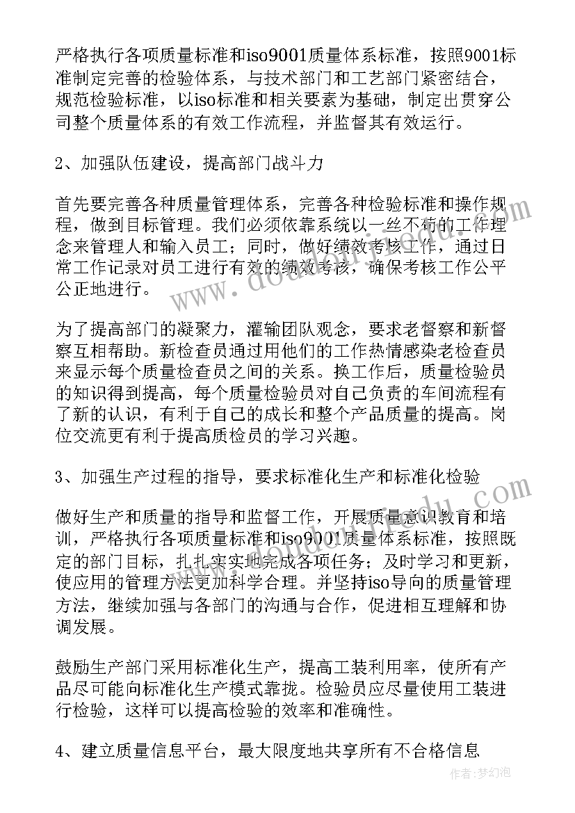 建立品管部工作计划方案(通用9篇)