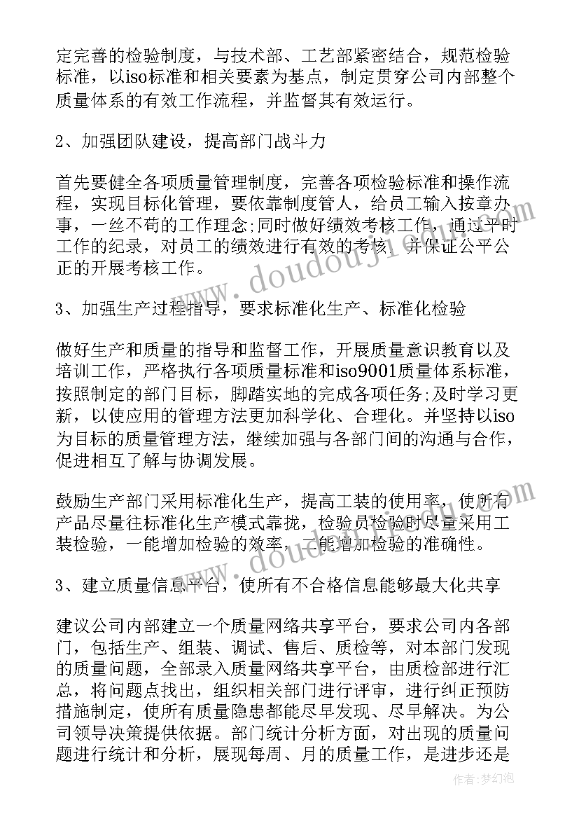 建立品管部工作计划方案(通用9篇)