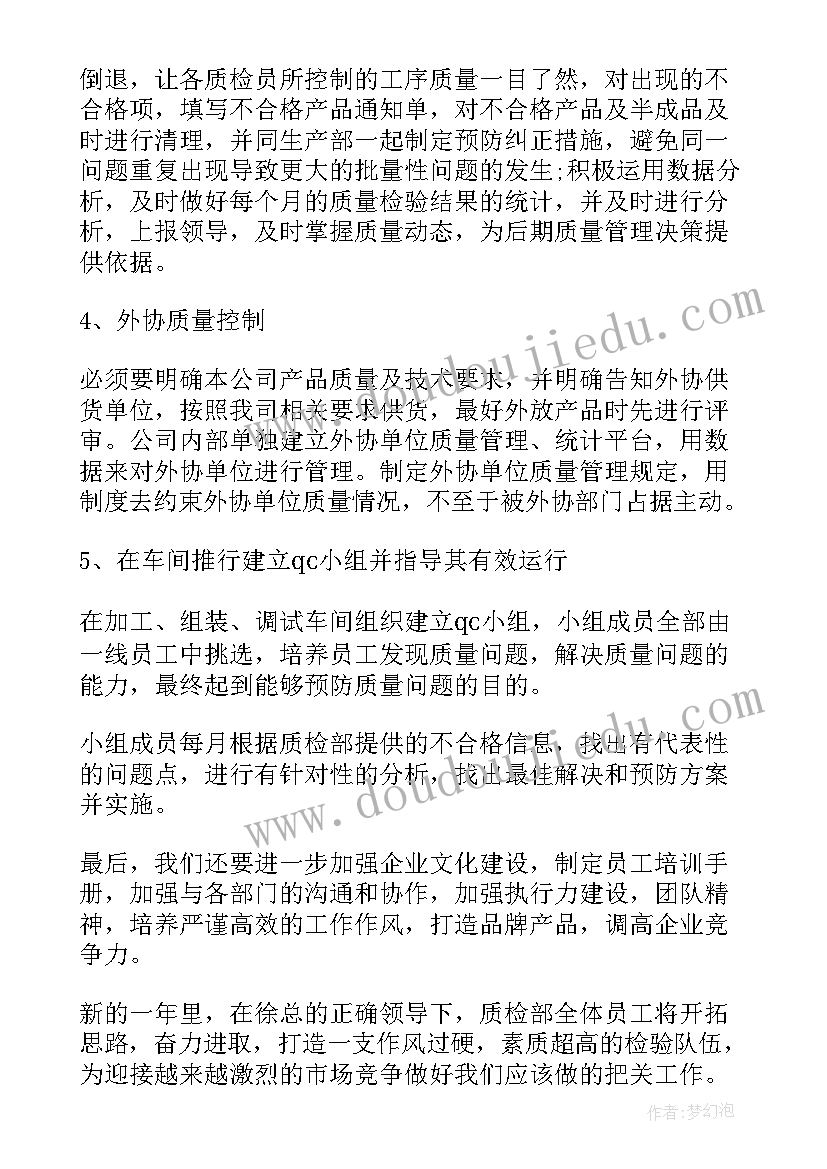 建立品管部工作计划方案(通用9篇)