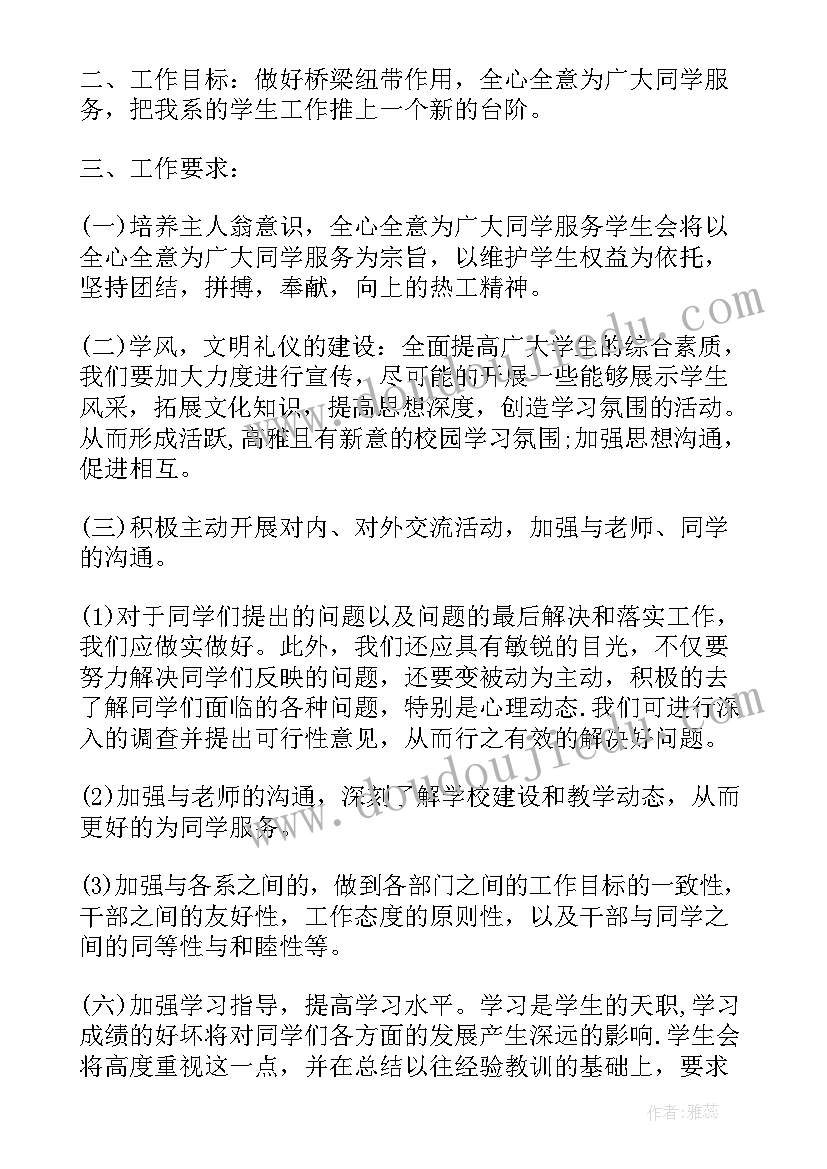 未来工作计划目录(通用7篇)