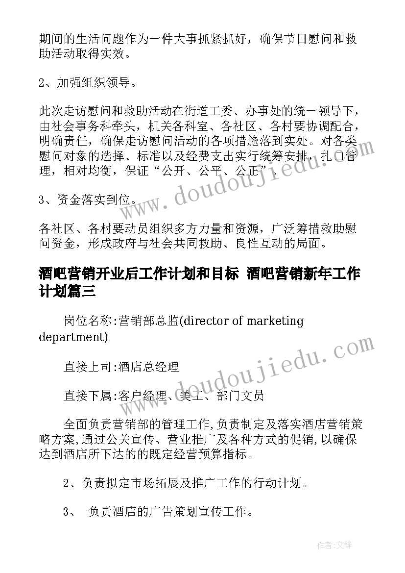 最新酒吧营销开业后工作计划和目标 酒吧营销新年工作计划(通用5篇)