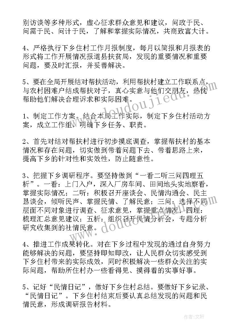 民政局扶贫工作计划和目标(大全9篇)