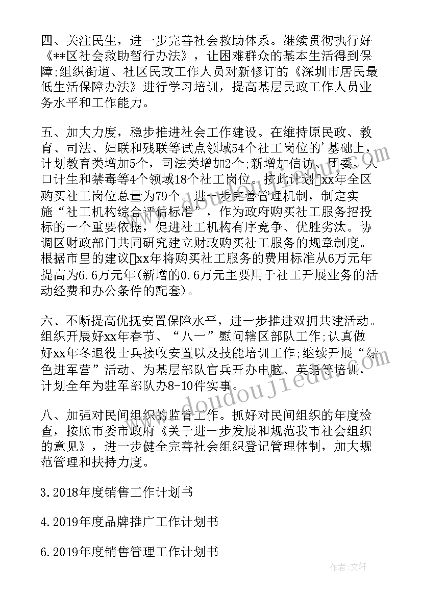 民政局扶贫工作计划和目标(大全9篇)