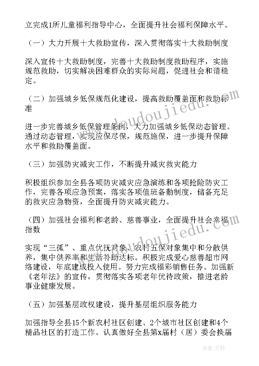 民政局扶贫工作计划和目标(大全9篇)