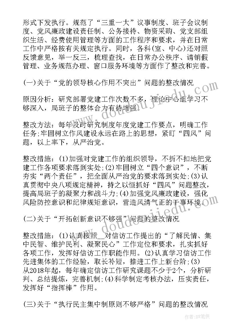 最新交警部门整改措施 前期问题整改工作计划(通用5篇)