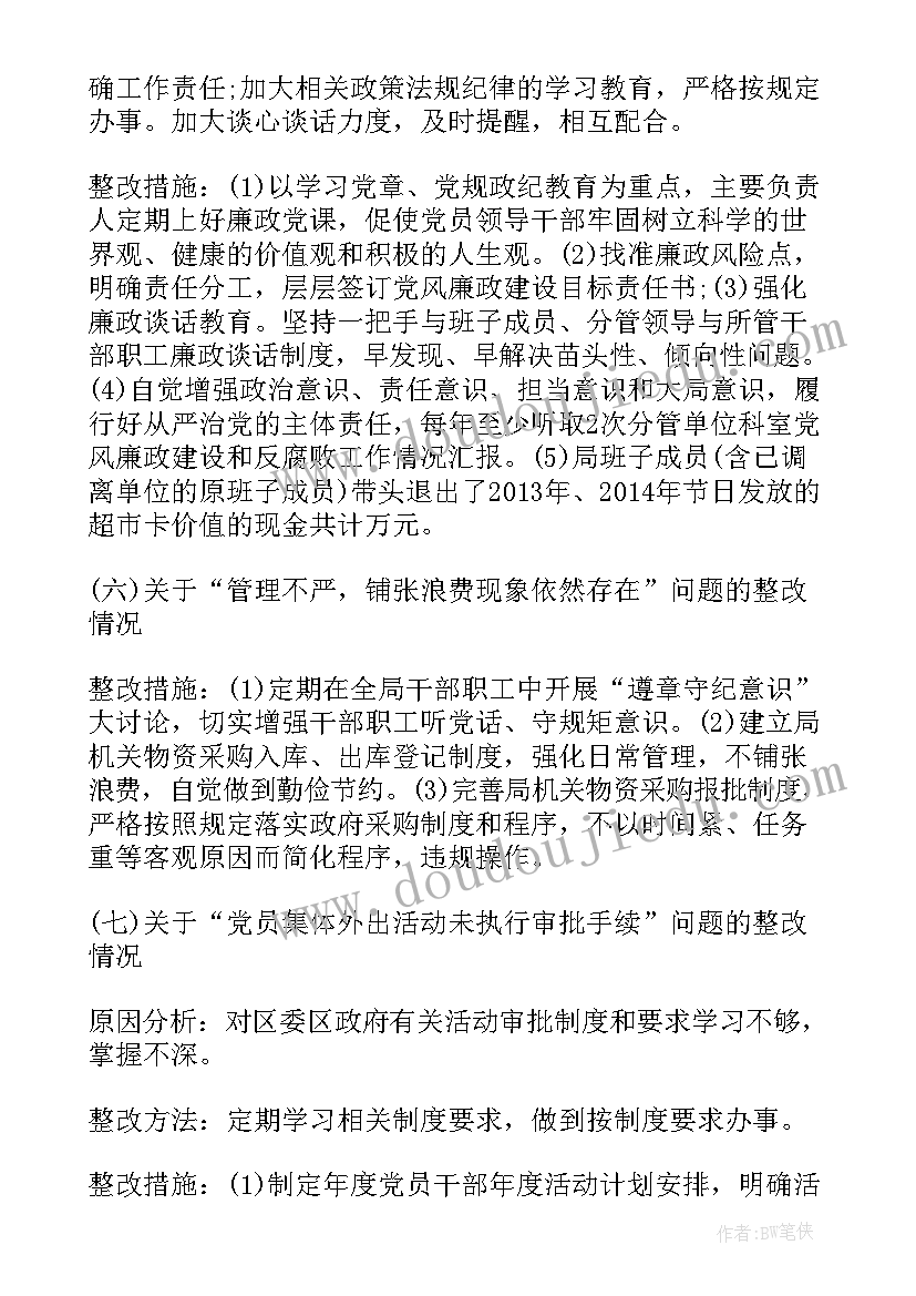 最新交警部门整改措施 前期问题整改工作计划(通用5篇)