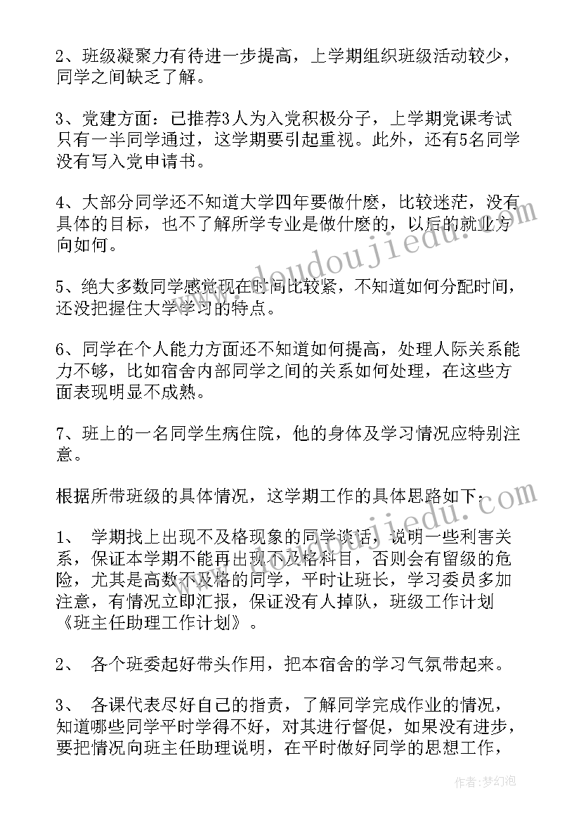 助理的工作规划(大全5篇)