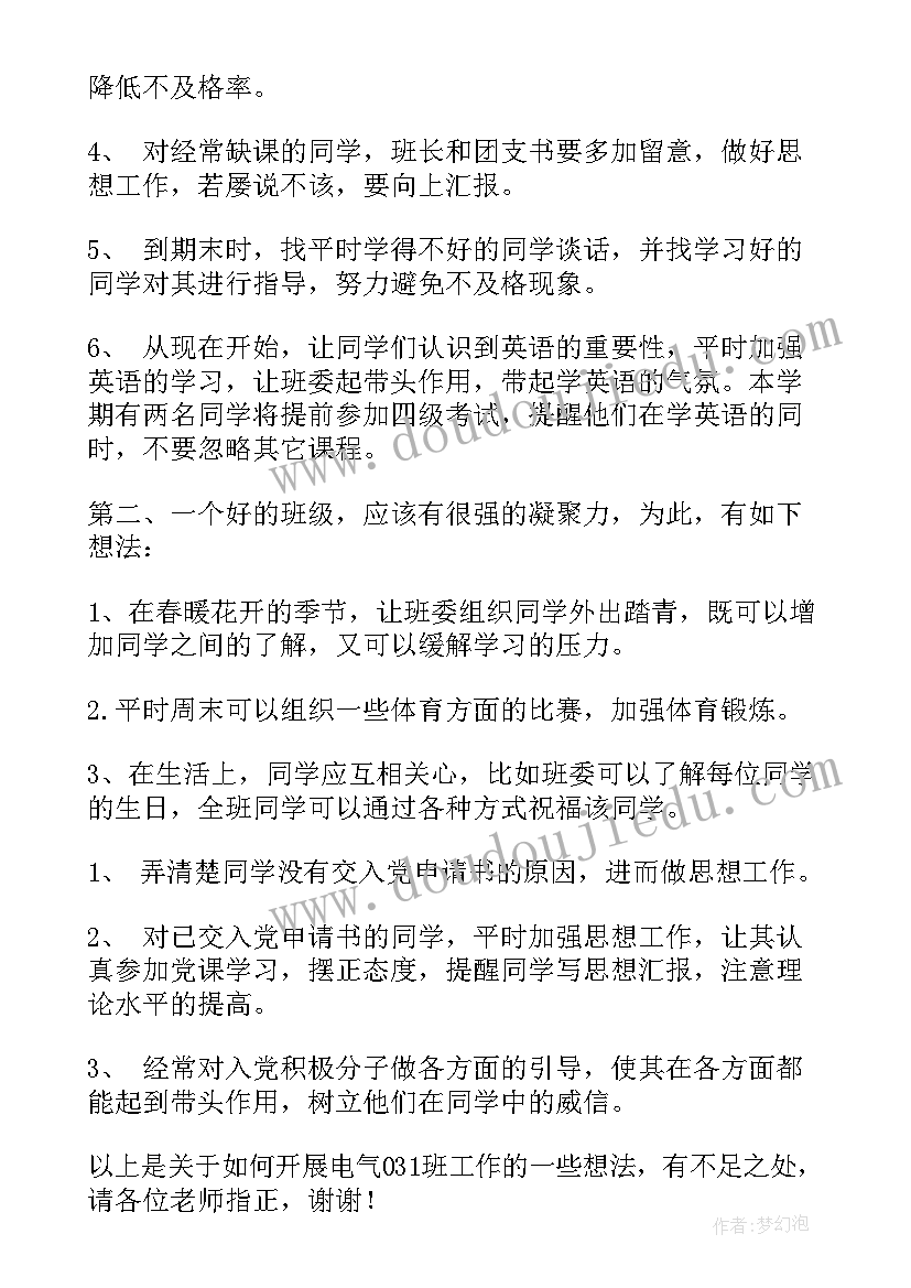 助理的工作规划(大全5篇)