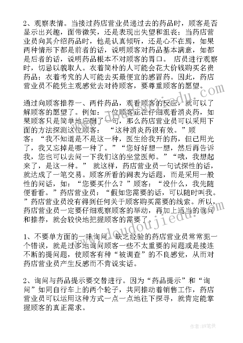 2023年药店储备店长的工作计划 药店店长工作计划(优质5篇)