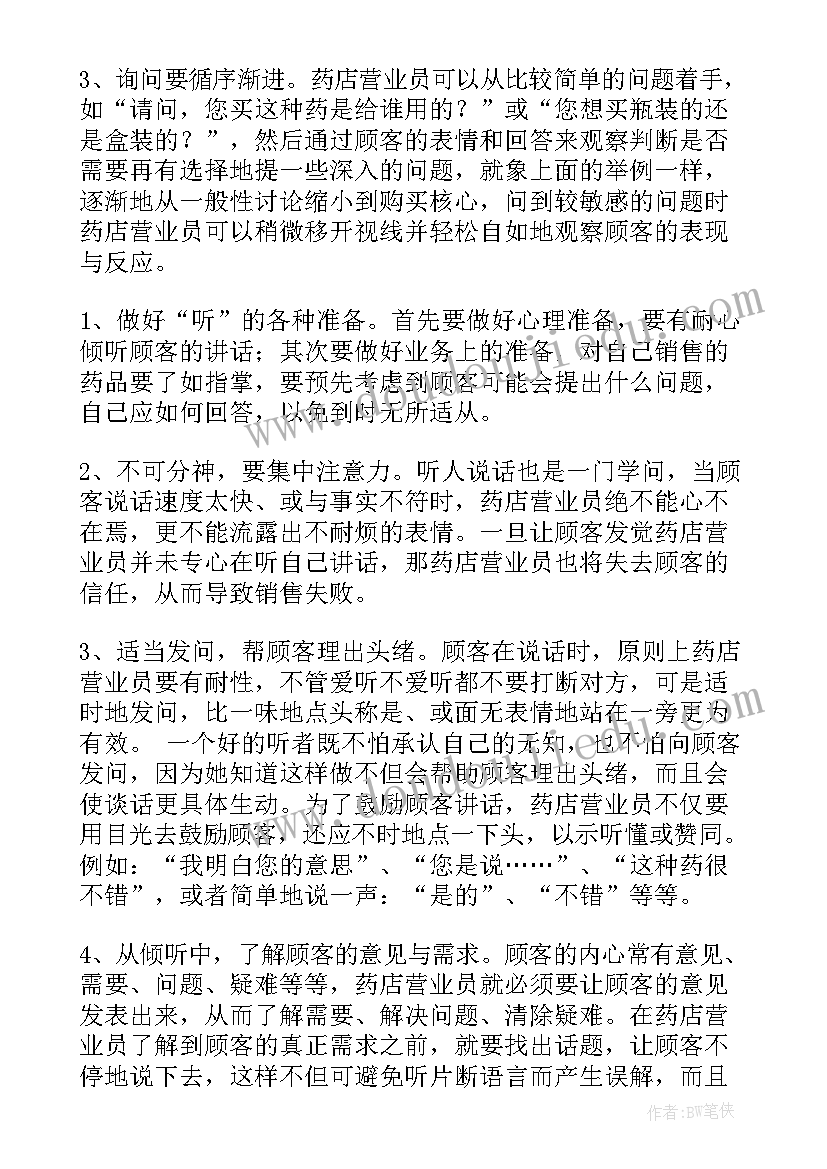 2023年药店储备店长的工作计划 药店店长工作计划(优质5篇)