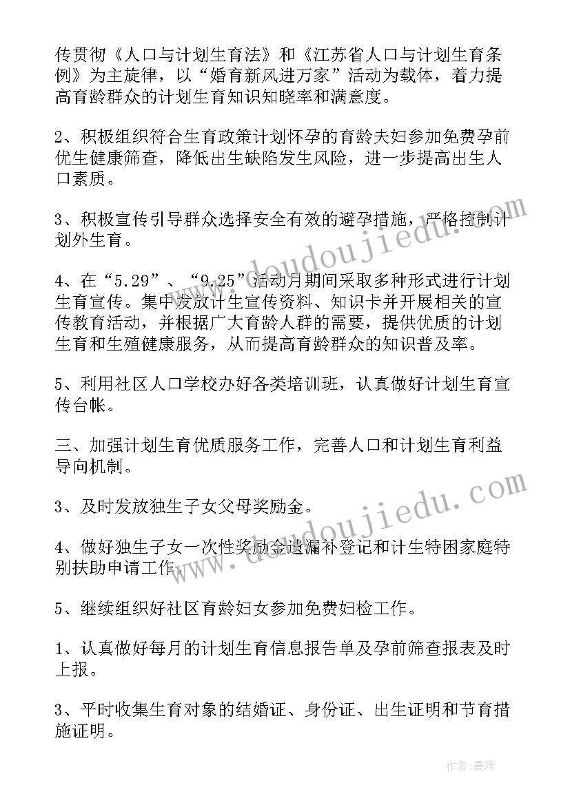 2023年农村计生工作汇报 计生宣传工作计划(实用5篇)