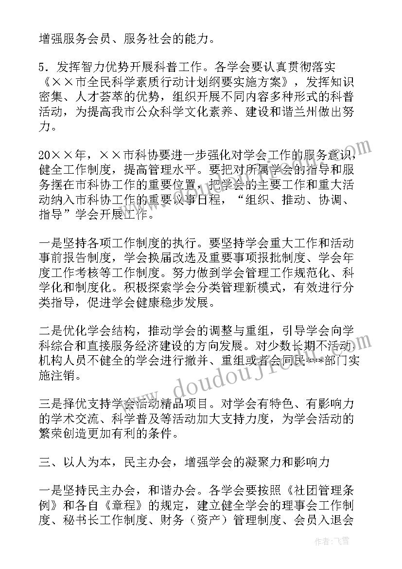 最新国家自然科学基金计划书 基金会来年工作计划(模板10篇)