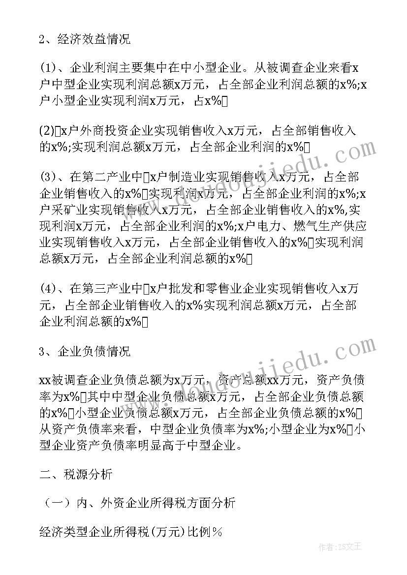 2023年工作计划手机软件 企业所得税税源调查软件下载及安装说明(实用7篇)