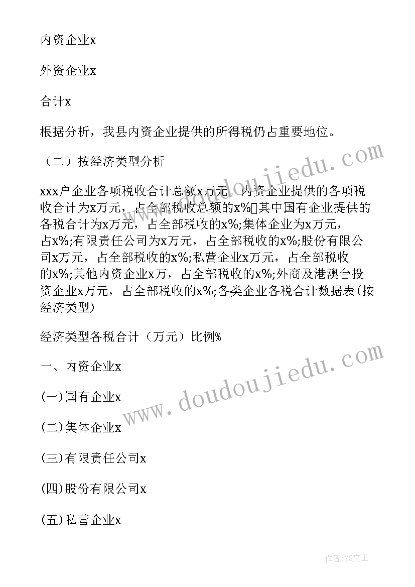 2023年工作计划手机软件 企业所得税税源调查软件下载及安装说明(实用7篇)