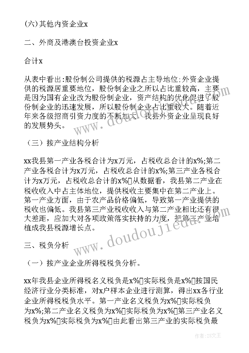 2023年工作计划手机软件 企业所得税税源调查软件下载及安装说明(实用7篇)