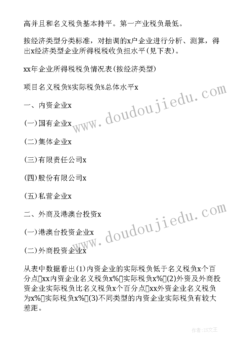 2023年工作计划手机软件 企业所得税税源调查软件下载及安装说明(实用7篇)