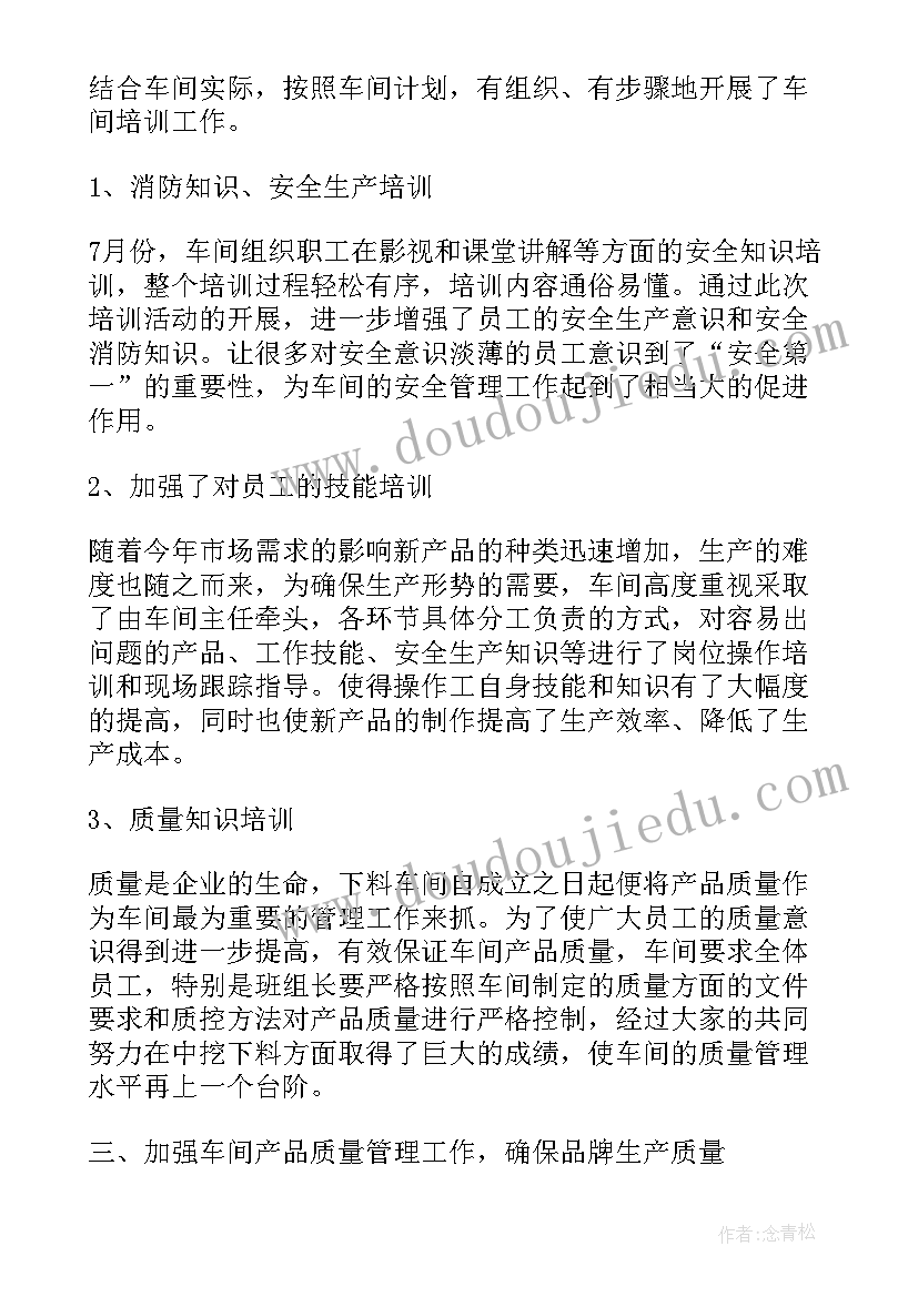 车间工作规划 车间工作计划(优质5篇)