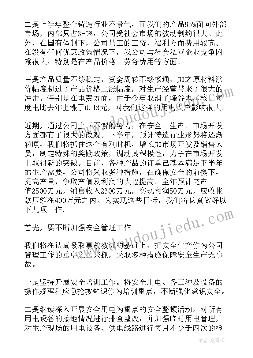 车间工作规划 车间工作计划(优质5篇)