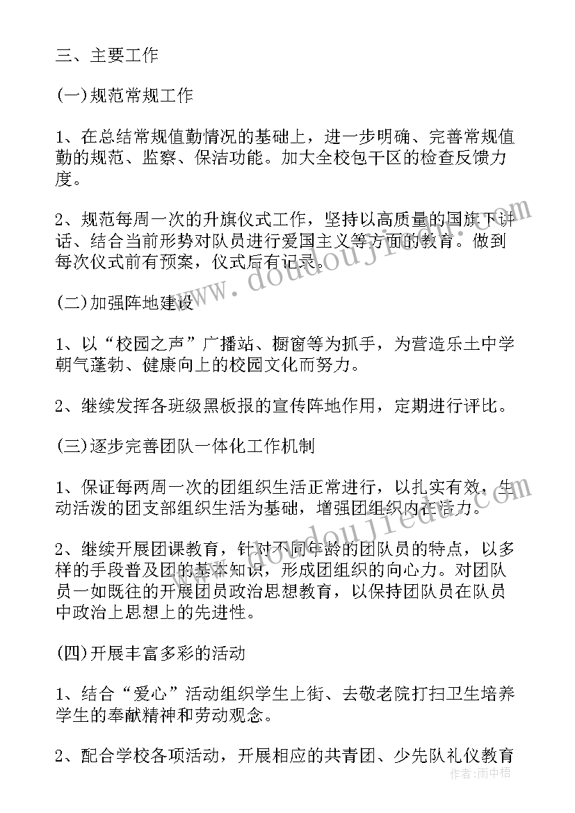 最新初中团委工作计划二学期 初中团委工作计划(实用7篇)