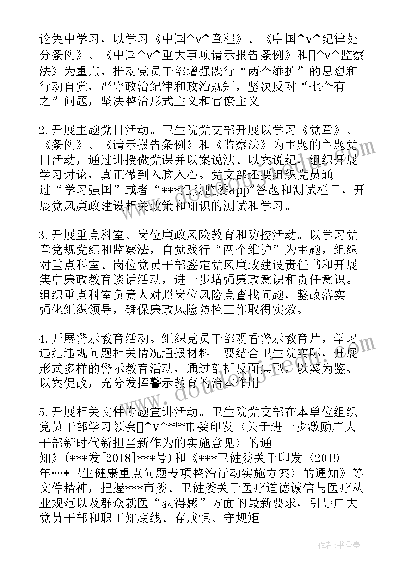 最新革命教育内容 廉洁教育工作计划方案(实用9篇)