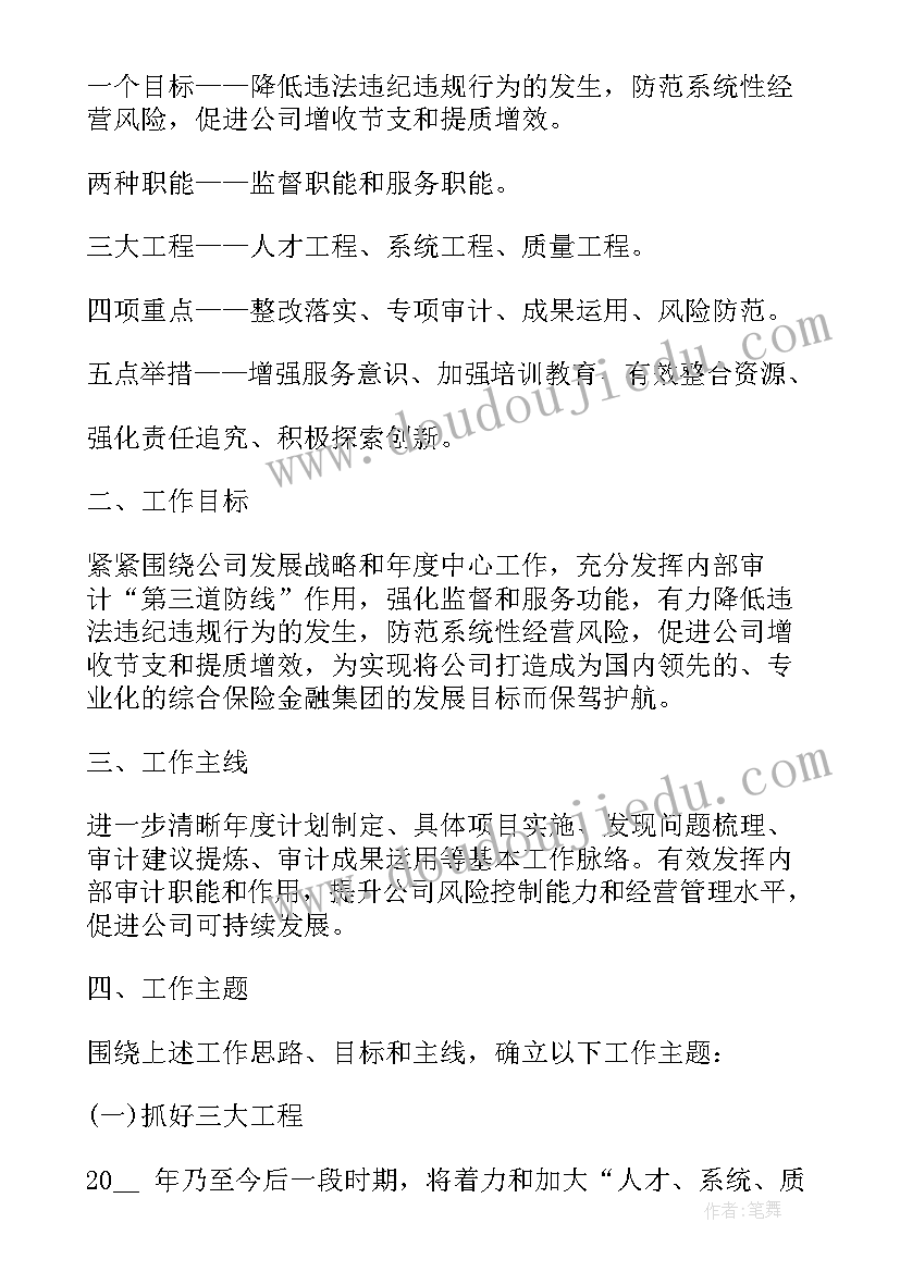 2023年存货审计报告 审计工作计划(优质5篇)