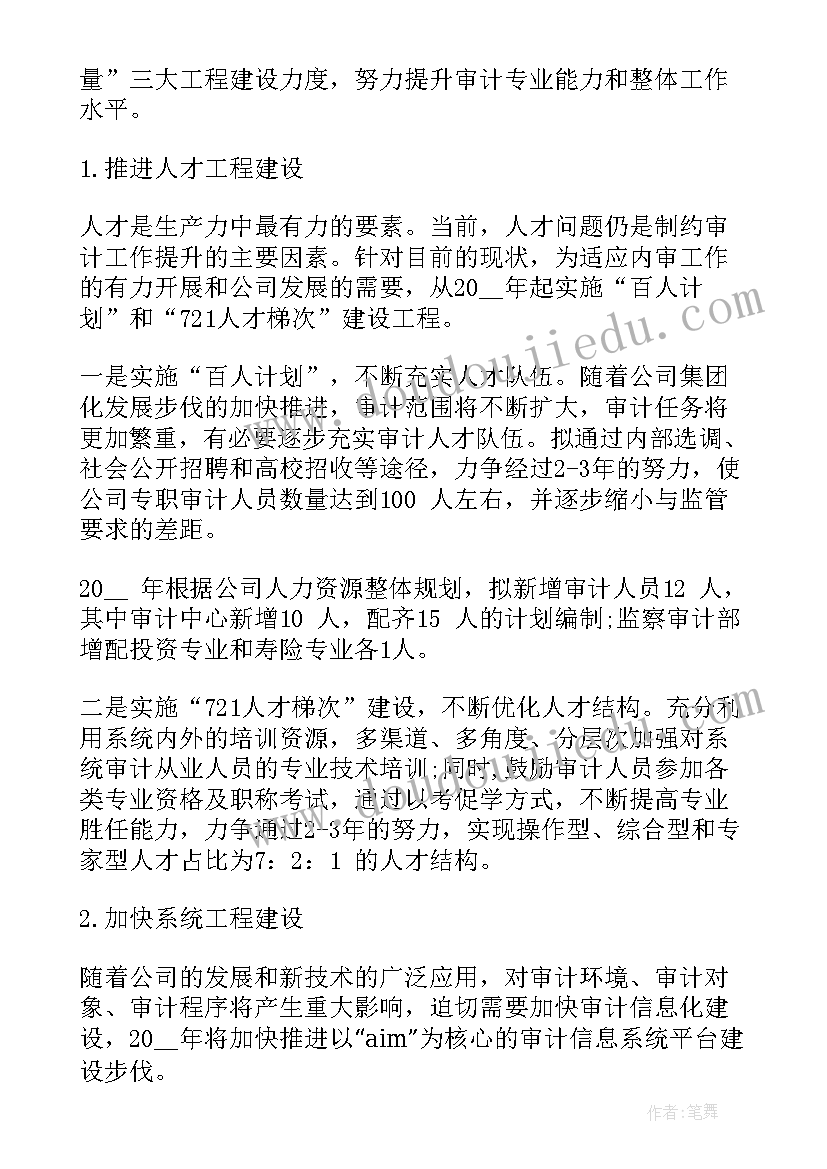 2023年存货审计报告 审计工作计划(优质5篇)