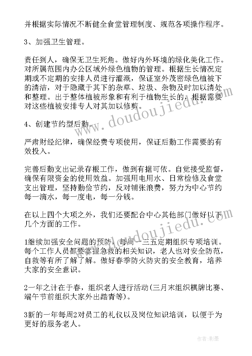 2023年养老院厨房年终总结 养老院工作计划(优秀9篇)