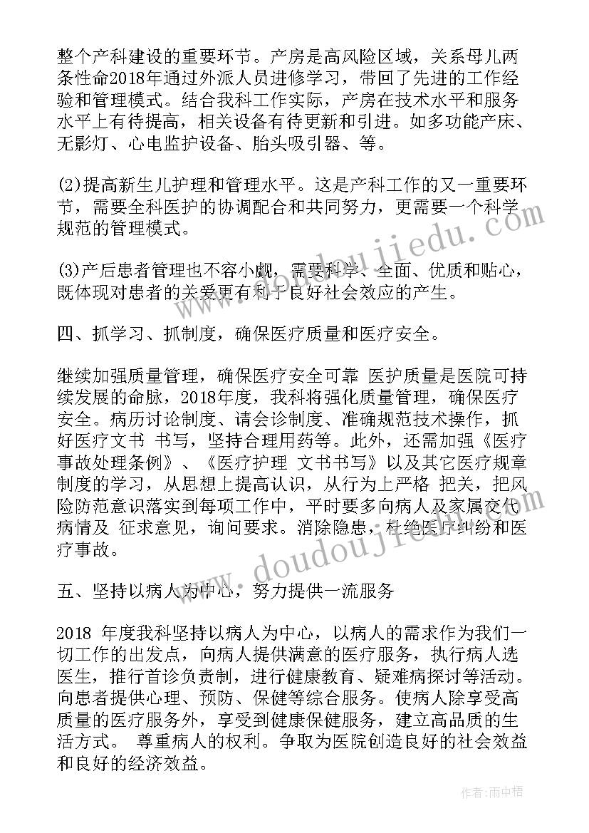 最新妇产科等候室工作计划表 妇产科工作计划(优质8篇)