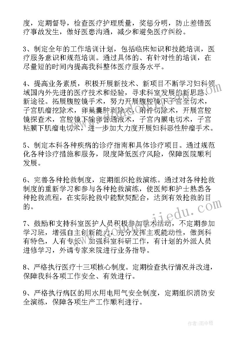 最新妇产科等候室工作计划表 妇产科工作计划(优质8篇)