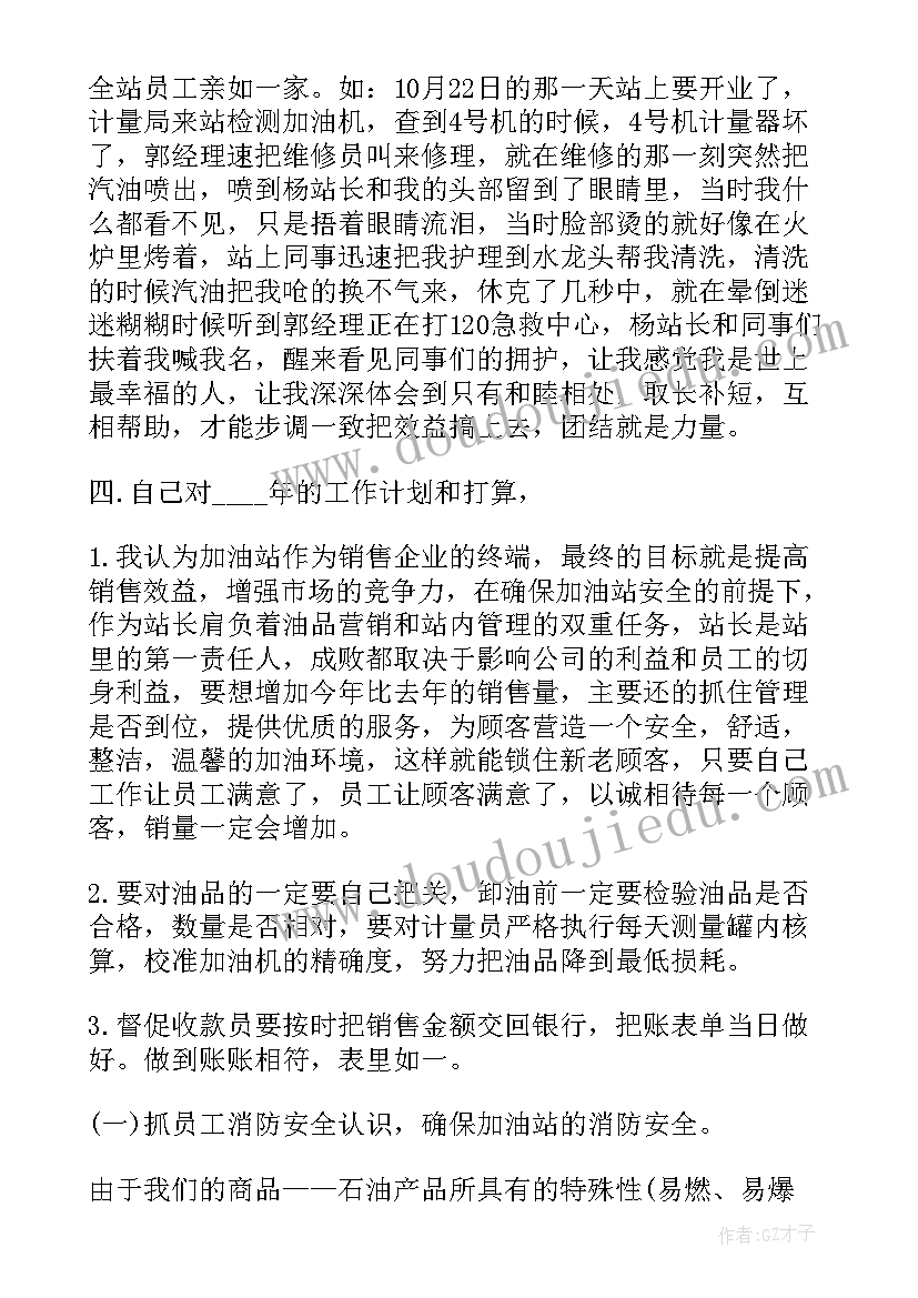 最新油站经理竞聘报告(优秀6篇)