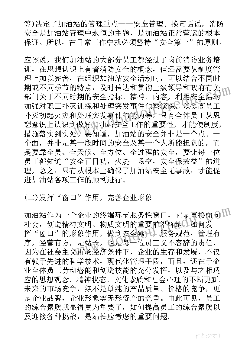 最新油站经理竞聘报告(优秀6篇)