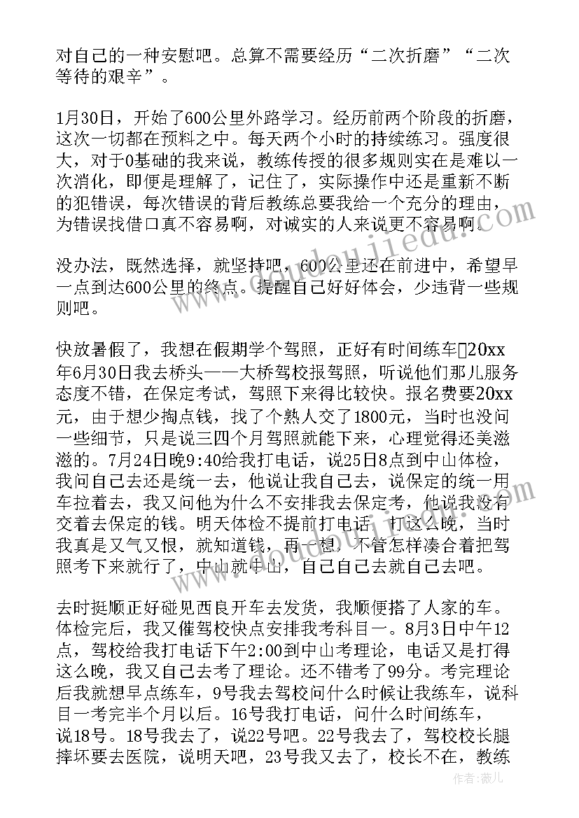 最新驾校调查报告社会实践周记(大全5篇)